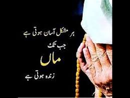 Kisi ne pucha tum inhain yaad karte hi kuen ho jo tumhen yaad nahi karte hain tarap kr dil bola rishte nibhaney wale muqabla nahi karte. Mother Quotes In Urdu L Best Urdu Quotes L Maa Quotes Youtube