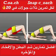 Ahmed Abdallah On Instagram افضل تمارين شد البطن والاخفاد والمؤخره لكل تمرين ثلاث جولات في20 تذكير Health Doctors Mini Workouts Fitness Body