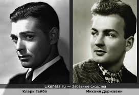 Кларк гейбл на Likeness.ru / Новые сходства в начале