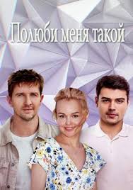 за бортом 2018 смотреть онлайн в Hd 1080 720 Polyubi Menya Takoj 2018 Smotret Onlajn Ili Skachat Film Cherez Torrent Besplatno V Horoshem Kachestve Trejlery Pravdivye Ocenki Recenzii Kommentarii Pohozhie Filmy Saundtrek Novosti I Interesnye Fakty Na Kino Portale