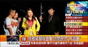 Image result for 馬習會 戰神張雅琴