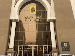 فندق إيلاف قنوان