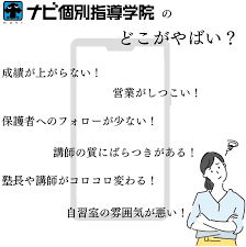 ナビ 個別 指導 学院 口コミ