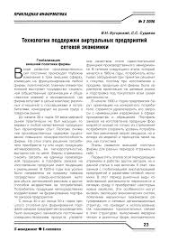 Очевидно, когда есть слово война, оно перекрывает абсолютно всё. Tehnologii Podderzhki Virtualnyh Predpriyatij Setevoj Ekonomiki Tema Nauchnoj Stati Po Ekonomike I Biznesu Chitajte Besplatno Tekst Nauchno Issledovatelskoj Raboty V Elektronnoj Biblioteke Kiberleninka