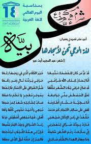 لغة الضاد قصائد عن اللغة العربية اشعار عن اليوم العالمي للغة العربية الإبداع الفضائي
