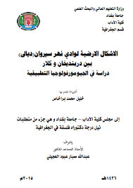 الجغرافيا دراسات و أبحاث جغرافية الأشكال الأرضية لوادي نور سيروان ديالى بين دربند geography math places to visit