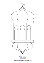 Use functional communication and information technology. Free Ramadan Lantern Drawing Template Printable Ø¨Ø§Ù„Ø¹Ø±Ø¨ÙŠ Ù†ØªØ¹Ù„Ù…