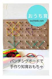手作り知育玩具 100均の有孔ボードで2歳から遊べる輪ゴムボードを作ろう ouchiedu 輪ゴム 手作りおもちゃ 知育遊び