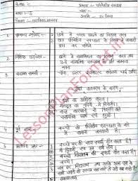 Evs Class 5 Lesson Plan Ambient Hygiene How To Plan Lesson Plan Pdf Lesson Plan In Hindi