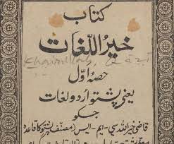 Pushto Urdu Dictionary Of Khairullah World Digital Library