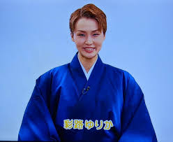 楽しみな若手♡彩路ゆりかさん♡ | ☆夢色日記☆