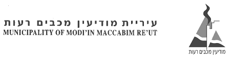האתר מונגש ומספק גישה קלה. Http Www Modiin Muni Il Modiinwebsite Globalfiles 021020130602142115 Pdf