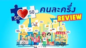 กดปุ่ม คนละครึ่ง ปรากฏเป็นรูปไอคอนพื้นหลังสีขาวในหน้าแรก (ช่องที่ 2 ด้านขวามือ) à¸§ à¸˜ à¹ƒà¸Š à¸„à¸™à¸¥à¸°à¸„à¸£ à¸‡