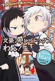 Bungo Stray Dogs Wan Poster Stray Dogs Anime Stray Dog Bungou Stray Dogs Wallpaper