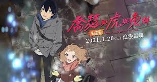 It was first published in the june 1984 issue of monthly kadokawa. Cai Chang Streams Chinese Subtitled Trailer For Josee The Tiger And The Fish Anime Film News Anime News Network