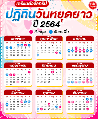Mar 25, 2021 · วันหยุดปี 2564 หลัง 'ลุงตู่' จัดหนักหวังกระตุ้นเศรษฐกิจ share facebook icon Facebook