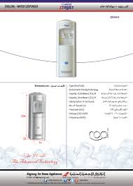 الزقزوق للأجهزة المنزلية المنتجات برادة ماء ز ترست حار بارد 220 ــ 240 فولت