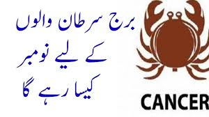 Being caring about small matters of family and home is a very prominent trait of cancer zodiac sign. Cancer November Monthly Horoscope 2018 Cancer November 2018 Forecast In Urdu Dr Mazhar Waris Youtube