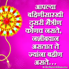 Quotes In Marathi For Sister Master Trick Like u r thought of fondly with luv & cheer.