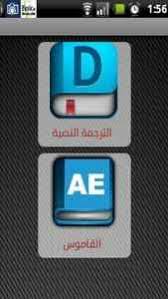 حصريا برنامج الوافي الذهبي للترجمة , افضل برنامج للترجمة , أقوى برنامج الوافي. ØªØ­Ù…ÙŠÙ„ Ù…ØªØ±Ø¬Ù… Ø§Ù„ÙˆØ§ÙÙŠ Wafi Translator Free Apk Ù„Ù„Ø§Ù†Ø¯Ø±ÙˆÙŠØ¯