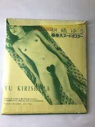 等身大ヌードポスター】おとこの遊び専科 12月号 特別付録「桐嶋ゆう」174.4cm×59.8cmのジャンボサイズ の落札情報詳細 -  ヤフオク落札価格検索 オークフリー