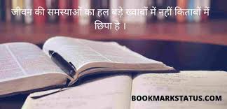 99 Motivational Quotes For Student To Study Hard In Hindi