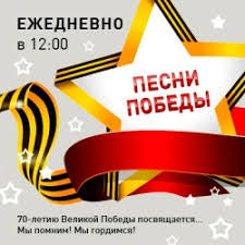 Скачать песню день победы на телефон (рингтон на звонок), либо слушать mp3 в хорошем качестве (320 kbps) вы можете на mp3ball.ru. Pesni Velikoj Pobedy Den Pobedy Slushat Pesnyu Onlajn I Skachat Besplatno V Horoshem Mp3 Kachestve