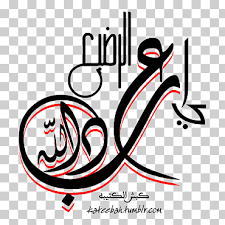 Kaligrafi asmaul husna download gratis mewarnai gambar islami. Kaligrafi Png Images Klipartz