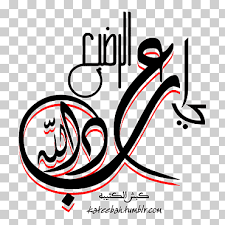Mewarnai kaligrafi bismillahirrahmanirrahim download gambar. Kaligrafi Png Images Klipartz