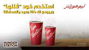 صباح القهوة اطلب قهوتك من تيم هورتنز ولا تنسى تستخدم الكود اليوم العالمي للقهوة plastic cup glassware cup