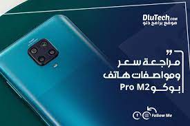 مواصفات ومميزات وعيوب وسعر poco m2 pro samsung galaxy samsung galaxy phone galaxy phone