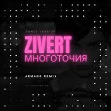 Шарик lavrushkin max roven remix. Zivert Yuliya Zivert Mnogotochiya Armage Remix Skachat Muzyku Besplatno I Slushat Onlajn
