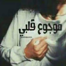 Pin By صفوان On أحزان قلب T Shirts For Women Graphic Sweatshirt T Shirt