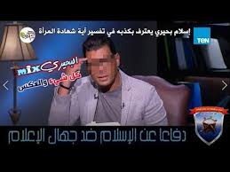 مضحك إسلام بحيري يعترف بكذبه في تفسير آية شهادة المرأة Youtube