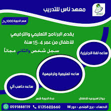 أكاديمية ناس الإحساء Nass Academy Twitter