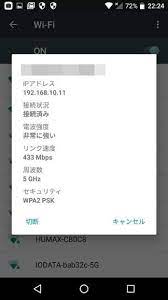 androidスマホのipアドレス調べ方 確認方法 画面キャプチャ付きで解説 android スマホ ipアドレス スマホ