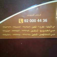 شركة مطاعم نجدي Hidriss7 Twitter