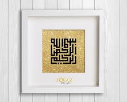 Bismillah In Arabic Calligraphy Gold Bismillah Kufic Arabic Calligraphy Gold 8x8inch Etsy Islamic Wall Art Islamic Art Islamic Caligraphy