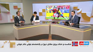بدترین جام جهانی برزیل در ۳۶ سال گذشته