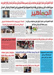 صحيفة الجماهير العدد 789 pdf - صحيفة الجماهير