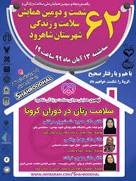 لایو های فوق سکسی اینستاگرام. Ø§Ø®Ø¨Ø§Ø± Ùˆ Ø±ÙˆÛŒØ¯Ø§Ø¯ Ø´ØµØª Ùˆ Ø¯ÙˆÙ…ÛŒÙ† Ù‡Ù…Ø§ÛŒØ´ Ø³Ù„Ø§Ù…Øª Ùˆ Ø²Ù†Ø¯Ú¯ÛŒ Ø´Ù‡Ø±Ø³ØªØ§Ù† Ø´Ø§Ù‡Ø±ÙˆØ¯ Ø¨Ù‡ ØµÙˆØ±Øª Ù…Ø¬Ø§Ø²ÛŒ Ø¨Ø±Ú¯Ø²Ø§Ø± Ø´Ø¯ Ø¯Ø§Ù†Ø´Ú¯Ø§Ù‡ ØµÙ†Ø¹ØªÛŒ Ø´Ø§Ù‡Ø±ÙˆØ¯