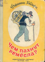 Сочинения об авторе родари - Сборник Биографий