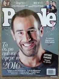 Περιοδικό People 2016 Δεκέμβριος, αφιέρωμα…