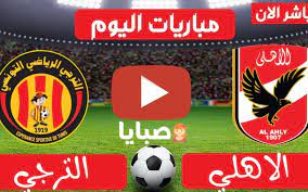 مباراة الاهلي والترجي تتابعونها حصرياً عبر bein sports. Ù†ØªÙŠØ¬Ø© Ù…Ø¨Ø§Ø±Ø§Ø© Ø§Ù„Ø§Ù‡Ù„ÙŠ ÙˆØ§Ù„ØªØ±Ø¬ÙŠ Ø§Ù„ÙŠÙˆÙ… 26 6 2021 Ø§ÙŠØ§Ø¨ Ù†ØµÙ Ù†Ù‡Ø§Ø¦ÙŠ Ø¯ÙˆØ±ÙŠ Ø§Ù„Ø£Ø¨Ø·Ø§Ù„ ØµØ¨Ø§ÙŠØ§