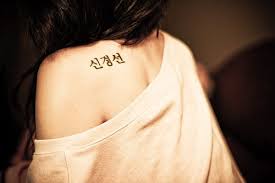 The pronunciation of the words is between brackets. Hangul Tattoo Design Adoption Tattoo Tattoos Tattoos For Women