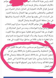 Big Boss على تويتر مشروع الالياف الضوئية بدأ سنة 2005 و لي الحين ما غطى كل المناطق بعد 15 سنة حتى مشروع اول صاروخ وصل القمر ما طول كثر هالمشروع
