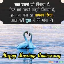 Happy marriage anniversary wishes in hindi to friend. Top 100 á… Marriage Anniversary Wishes In Hindi à¤¶ à¤¦ à¤• à¤¸ à¤²à¤— à¤°à¤¹ à¤¸ à¤¦ à¤¶ Bdayhindi