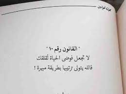 أكثر من 60 قانون حياة من مجلة قوانين خلفيات حكم اقتباسات أقوال صورة 10 good life quotes wonder quotes weather quotes