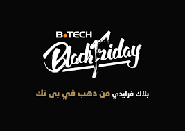 تخفيضات وتقسيط بدون فوائد أهم عروض «بي تك» للجمعة السوداء - بوابة الأهرام