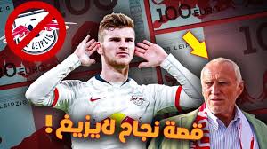 صلاح لاعب نادي ليفربول الانجليزي واللاعب رياضي محرز الجزائري لاعب نادي مانشستر سيتي الانجليزي والنيني المصري لاعب الأرسنال وكذالك ننقل جميع مباريات الودية القوية. Ù„Ù…Ø§Ø°Ø§ ÙØ±ÙŠÙ‚ Ù„Ø§ÙŠØ¨Ø²ÙŠØº Ù‡Ùˆ Ø£ÙƒØ«Ø± ÙØ±ÙŠÙ‚ Ù…ÙƒØ±ÙˆÙ‡ ÙÙŠ Ø§Ù„Ø¹Ø§Ù„Ù… Youtube